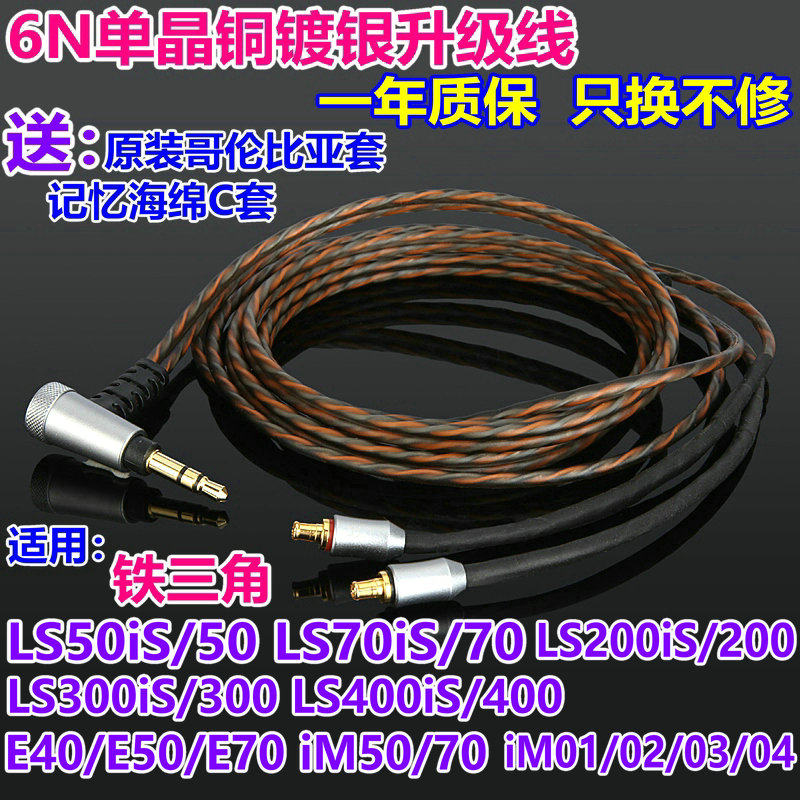 适用铁三角LS50Ls70LS200ls400is E40IM50im70带麦A2DC耳机升级线