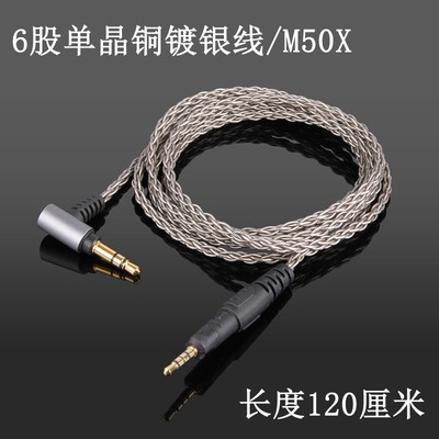 适用于铁三角M50x m40x M70x m60X单晶铜镀银耳机带麦线控升级线