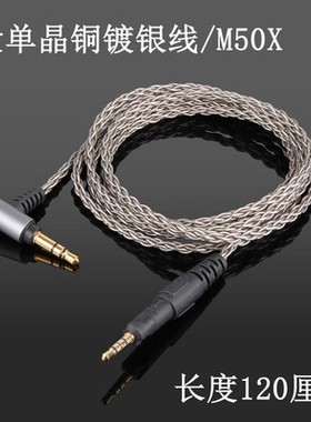 适用于铁三角M50x m40x M70x m60X单晶铜镀银耳机带麦线控升级线