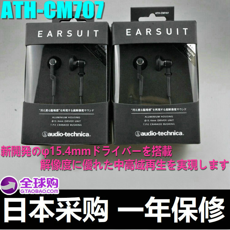 国内现货正品日行代购铁三角ATH-CM707平头式Hifi耳塞耳机