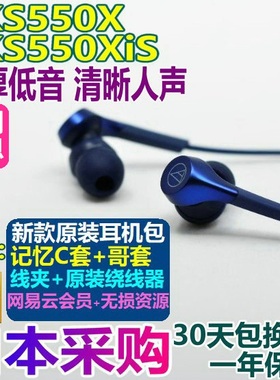 现货日行铁三角ATH-CKS550XIS CKS770X1100X重低音带麦入耳式耳机