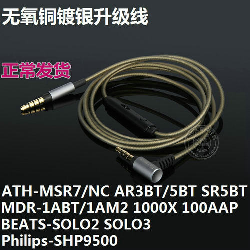 单晶铜镀银铁三角带麦耳机升级线