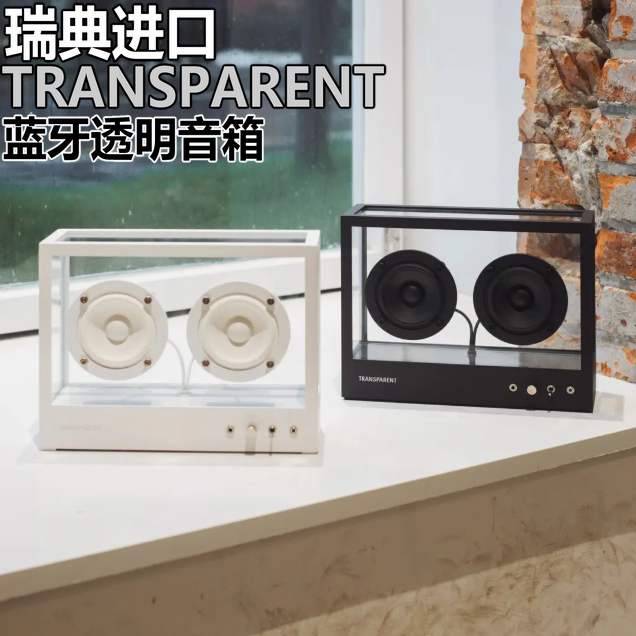 TRANSPARENT瑞典蓝牙透明音响