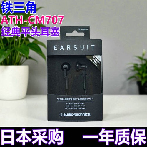 铁三角平头式有线HIFI耳塞耳机