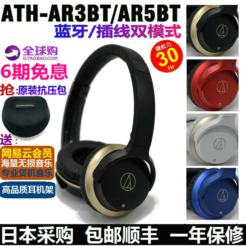 现货日行正品铁三角ATH-AR3BT AR5BT WS660BT无线头戴式蓝牙耳机