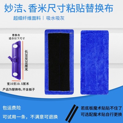 妙洁平板拖把粘贴式魔术贴通用