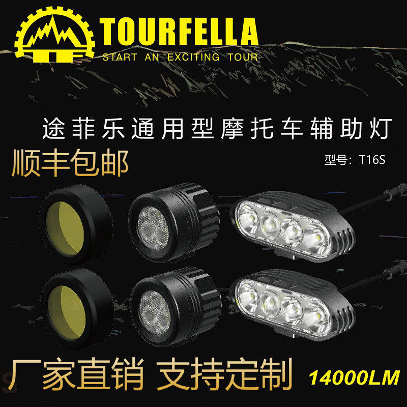 TOURFELLA途菲乐摩托车射灯改装配件超亮LED爆闪强光透镜辅助大灯|ruв категории мотоцикл/оборудование/аксессуары, других поставок мотоциклов - от Buy2taobao.com для оказания профессиональной услуги покупки агента Taobao