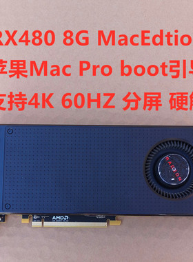 苹果A1289显卡AMD RX480 8G Mac Pro工作站显卡支持引导硬件加速