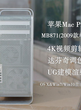苹果A1289工作站MB871 MB535 MC560 MC561 MD770 MD771 Mac Pro