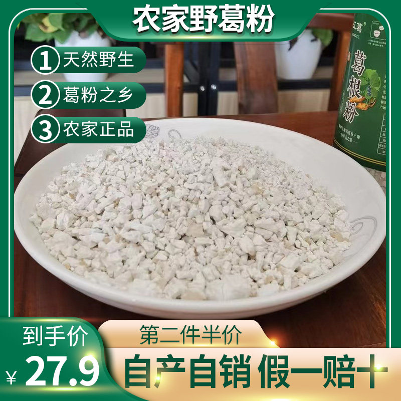 农家手工葛根粉深山野生天然柴葛根葛粉特产冲调即食代餐食品500g