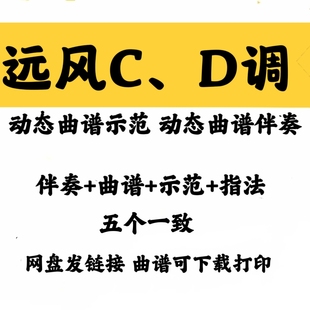 流行曲远风降BD调动态曲谱伴奏/示范加音频格式配套古筝曲谱完整