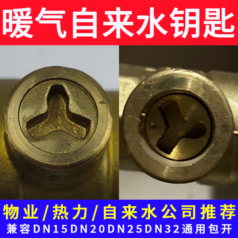 暖气阀门钥匙磁性锁闭阀钥匙人字暖气开关扳手供暖地热力管道物业