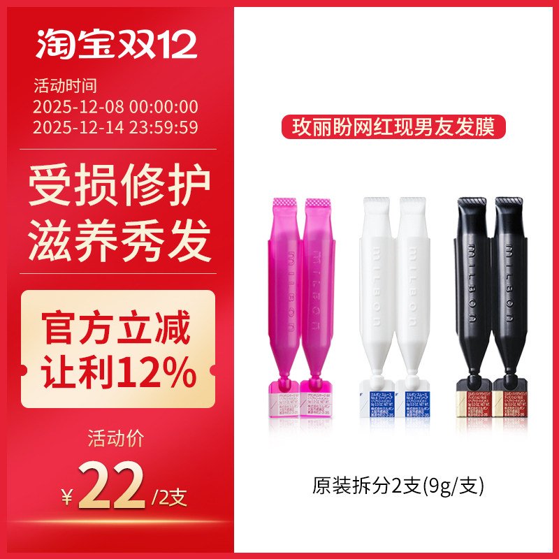 玫丽盼所有发质滋养补水修复发膜