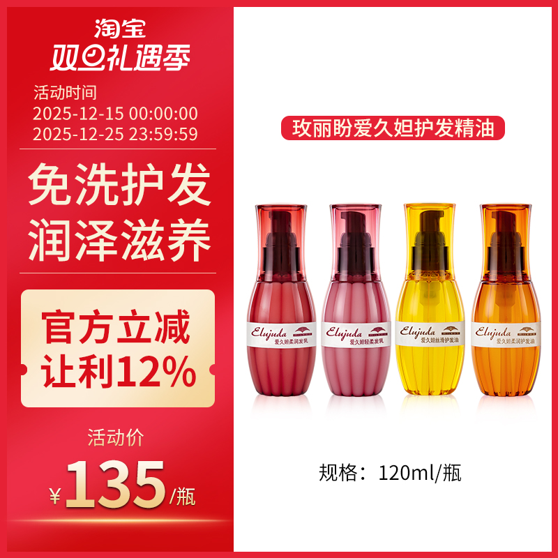 日本正品milbon护发精油免洗