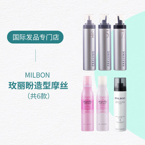 日本玫丽盼泡沫发蜡造型摩丝