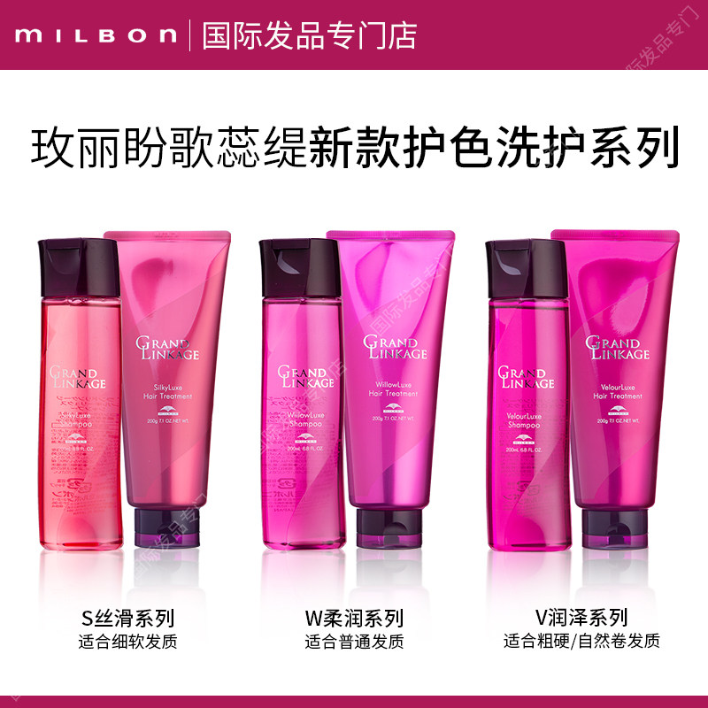 日本Milbon玫丽盼洗发水歌蕊提护色洗发水减少色素流失烫染洗发液