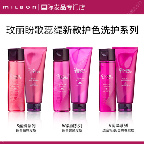 日本milbon玫丽盼护色洗发水护发