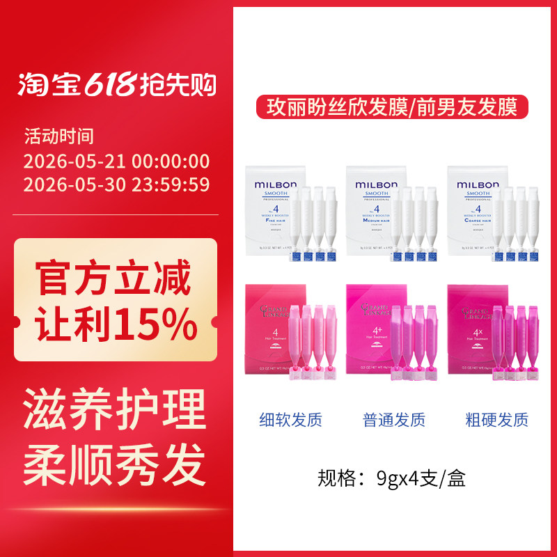 正品日本milbon玫丽盼发膜倒膜前男友发膜护发素小红书推荐9g*4支