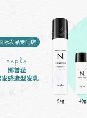 日本napla娜普拉N.束感发乳styling serum湿发感造型防毛躁保湿乳