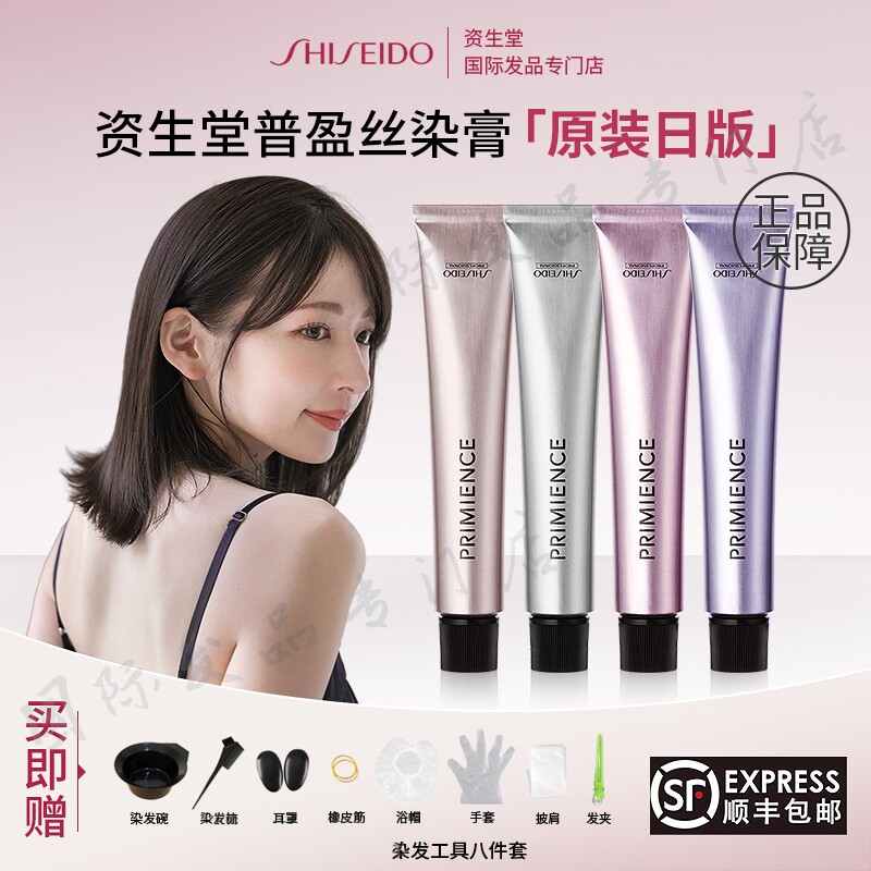 日本资生堂普盈丝染发膏冷棕黑茶色染膏理发店专业染发剂不刺激