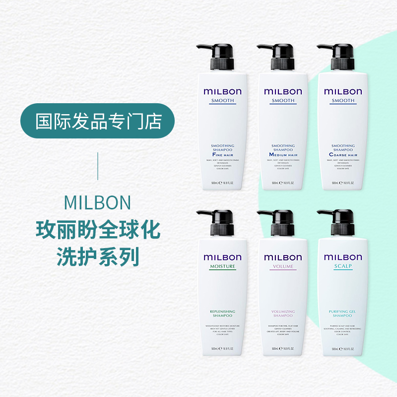 Milbon玫丽盼洗发水日本进口丝欣头皮系列慕怡丝全球化洗护套装女