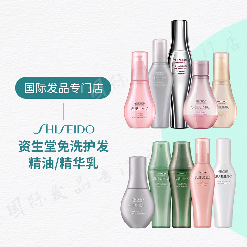 日本资生堂专业美发护发精油水活修护免洗精油抚平毛躁干枯精华液