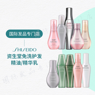 日本资生堂专业美发护发精油水活修护免洗精油抚平毛躁干枯精华液