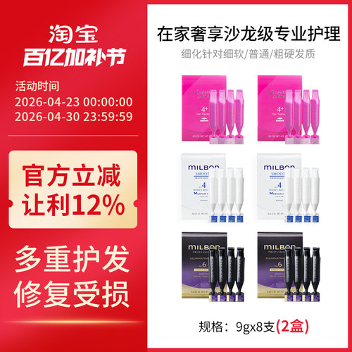 日本正品Milbon玫丽盼前男友发膜