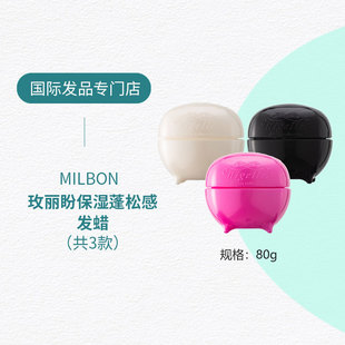 日本milbon玫丽盼恋佳靓造型发蜡 图蕾丝 妃丽歌 奇丝玻 定型发泥