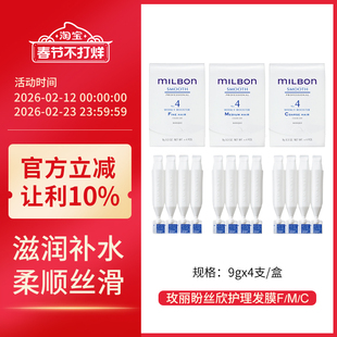 日本正品milbon玫丽盼全球化丝欣前男友发膜改善发质家用护理9g*4