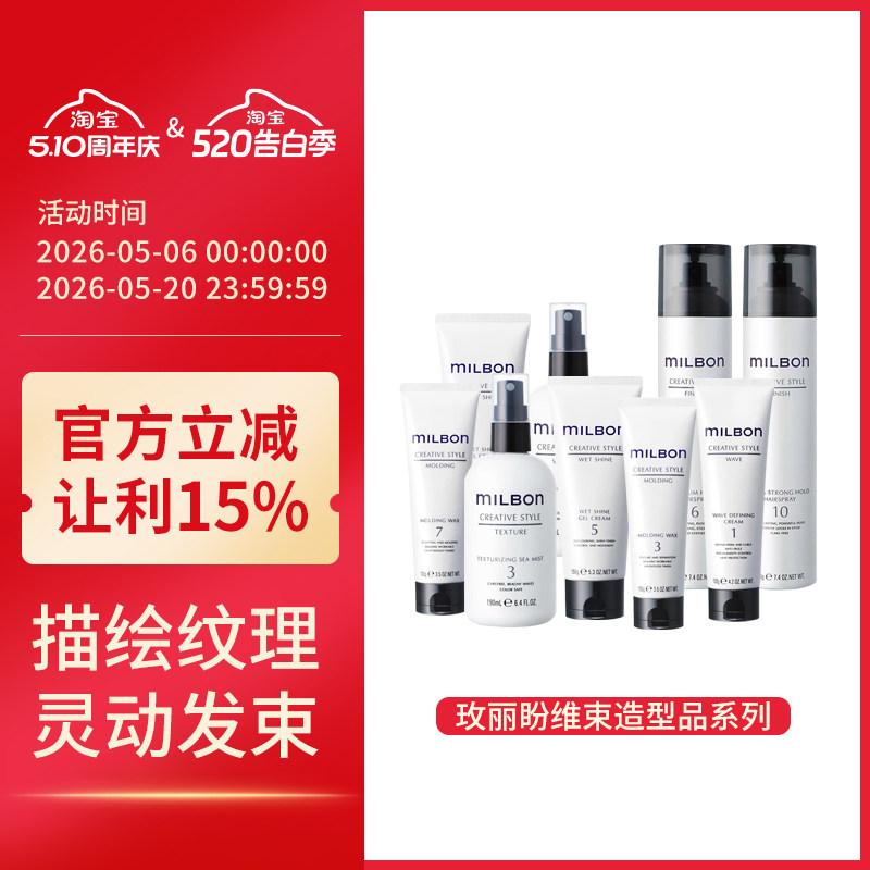 日本玫丽盼Milbon维束发蜡5号摩丝4号喷胶定型泡沫喷雾发乳发胶