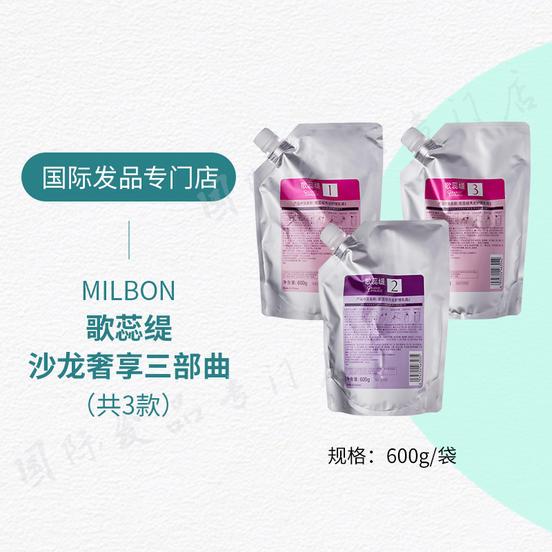 日本正品milbon前男友发膜三部曲