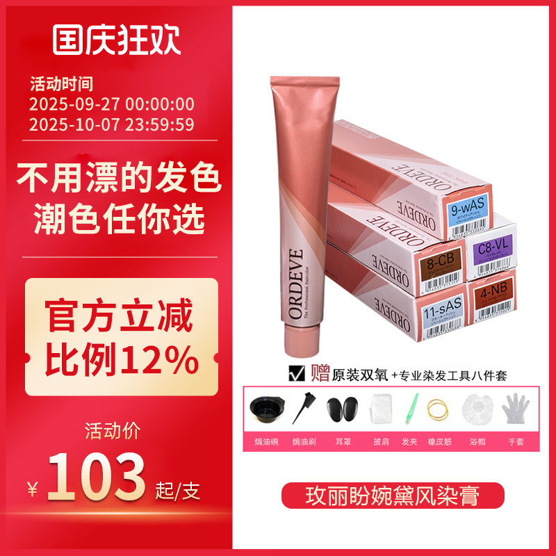 日本玫丽盼温和不刺激染发膏