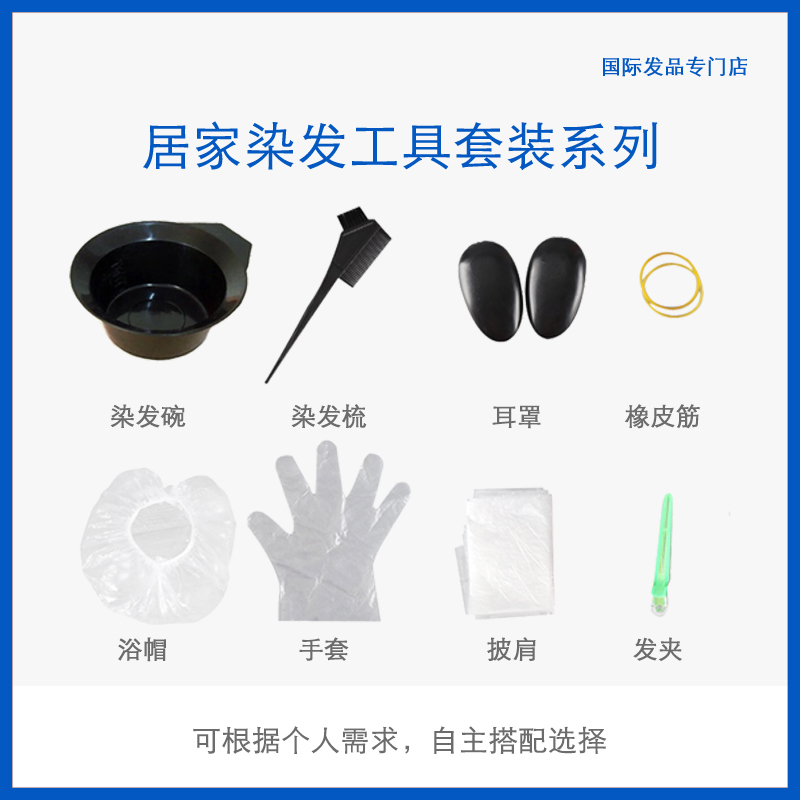 染发工具套装家用披肩焗油染发碗梳子软毛刷子耳罩美发专业线用品