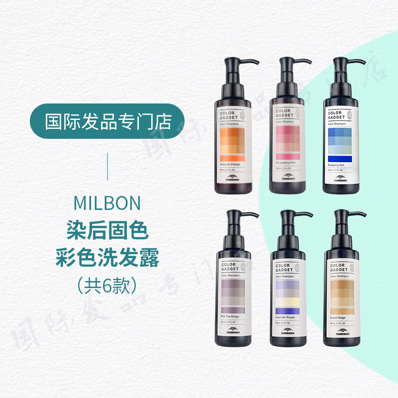 日本Milbon玫丽盼粉色洗发水150ml去黄色固色护色锁色洗发液正品