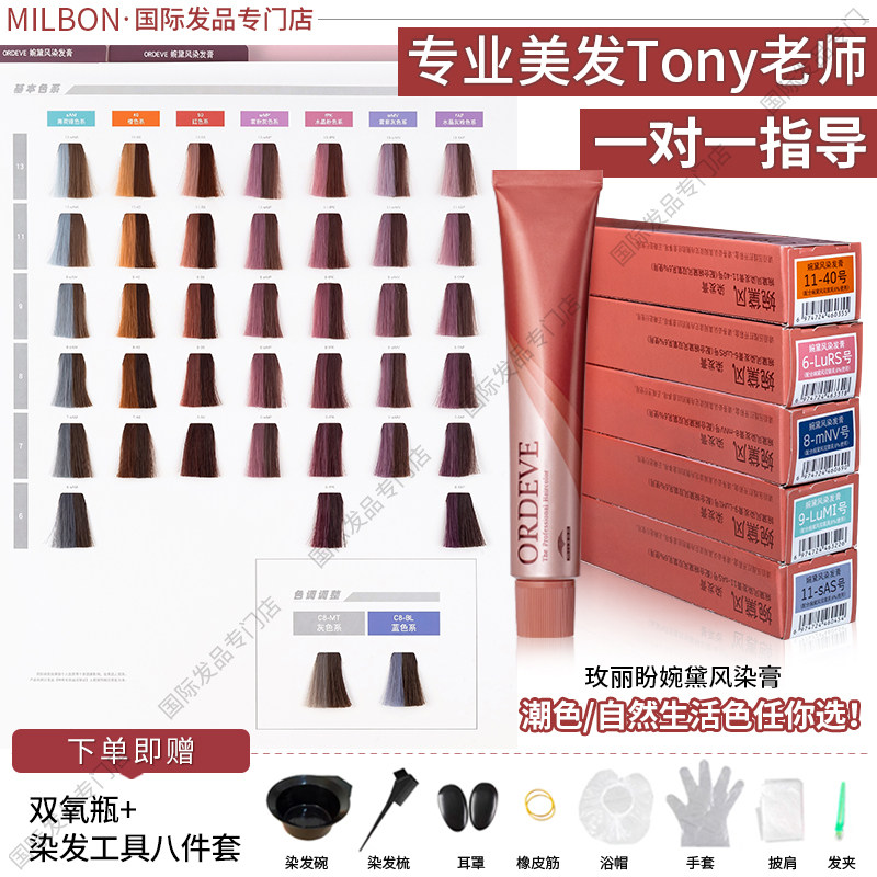 日本正品Milbon玫丽盼染膏染发剂80g温和不刺激植物染发膏网红款