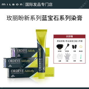milbon玫丽盼染发膏媛缇熙染膏植物染发珍珠青灰色自己在家染头发
