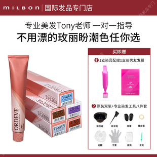 日本milbon玫丽盼染发膏2026流行色显白冷棕染发剂女自己在家染发