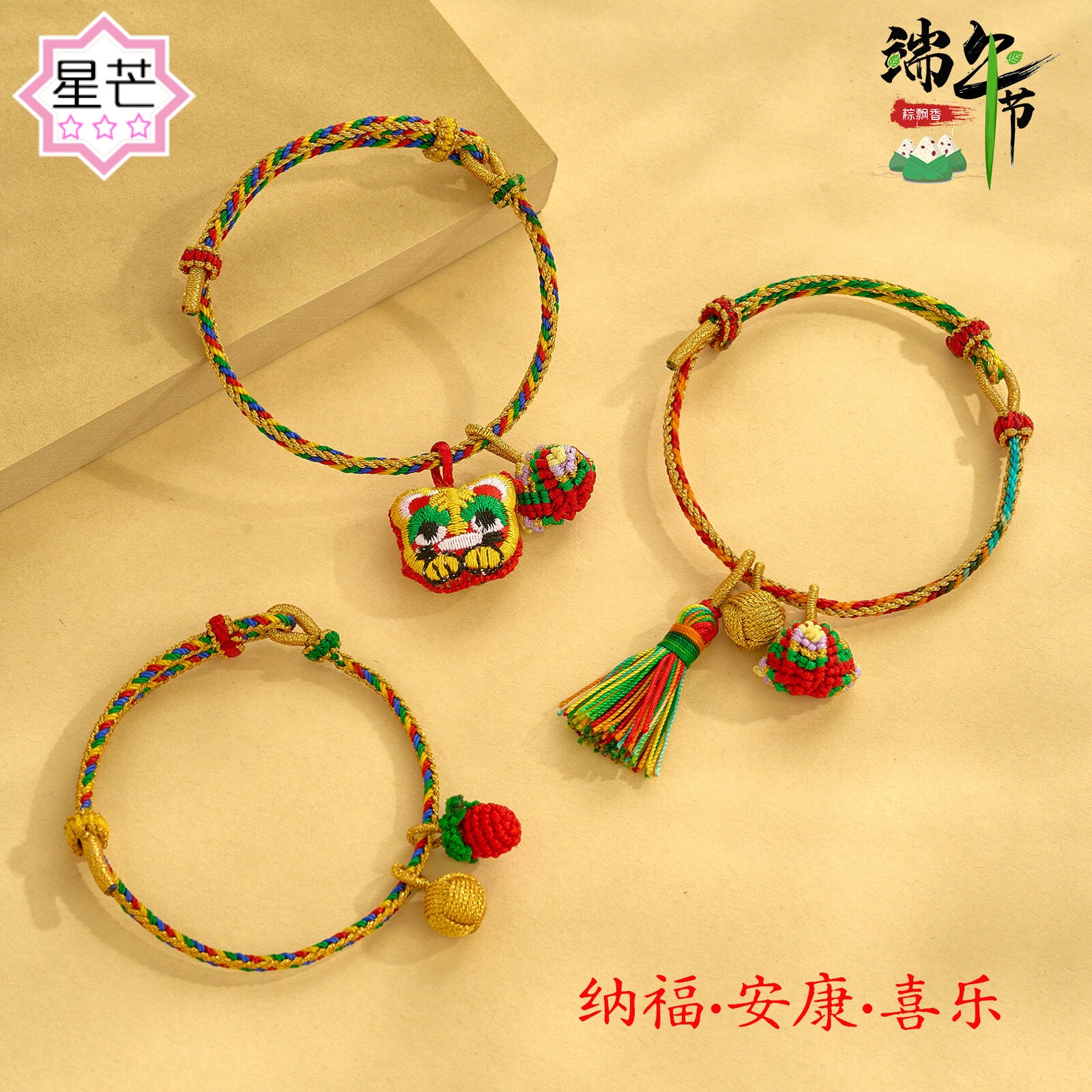 端午节五彩绳手链儿童粽子老虎头流苏香包手绳五色线diy饰品批货