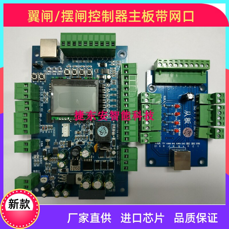 包邮新款全新翼闸主板摆闸控制板人行通栅栏机双通道主板直销