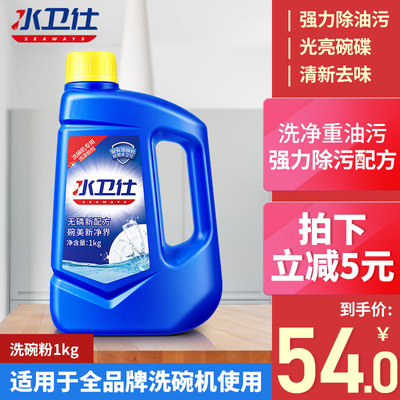 水卫仕洗碗粉洗碗机专用洗涤剂1kg家用