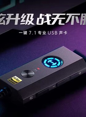 清仓 漫步者GS04独立外置耳机声卡USB接口电脑游戏专用7.1声道