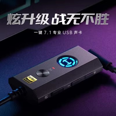 清仓 漫步者GS04独立外置耳机声卡USB接口电脑游戏专用7.1声道