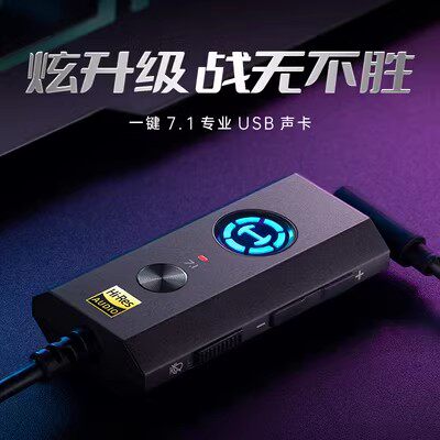 清仓 漫步者GS04独立外置耳机声卡USB接口电脑游戏专用7.1声道