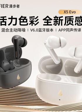 漫步者X5Evo主动降噪蓝牙耳机真无线入耳式超长续航运动音乐新款