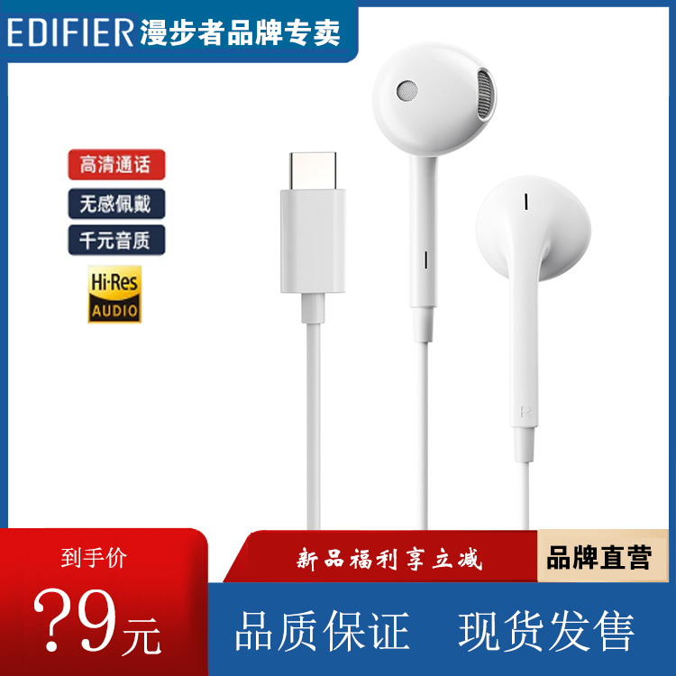 EDIFIER/漫步者 H180 Plus typec手机耳机高音质带麦游戏运动耳机