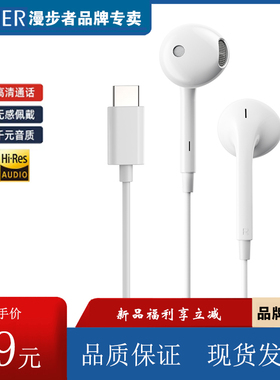 EDIFIER/漫步者 H180 Plus typec手机耳机高音质带麦游戏运动耳机