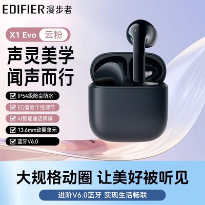 漫步者X1EVO无线蓝牙降噪耳机