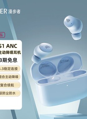 漫步者TWS1 ANC真无线蓝牙耳机入耳式主动降噪运动游戏新款2023