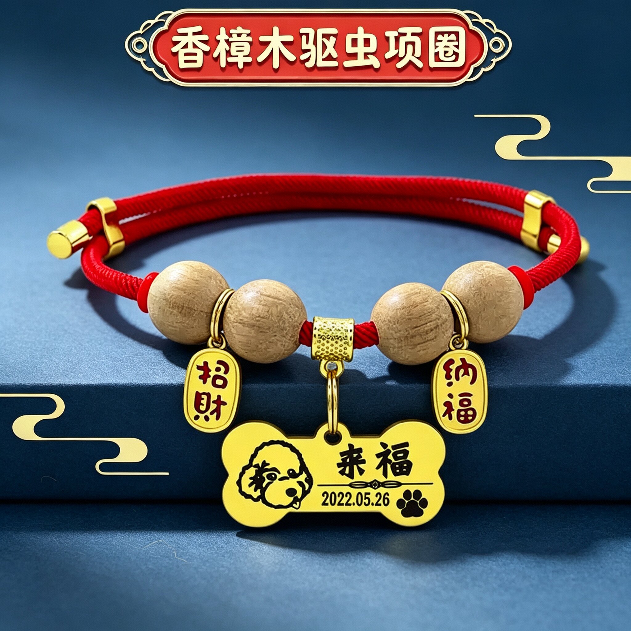香樟木驱虫宠物项圈刻字身份牌狗颈带防丢失猫咪脖圈铃铛小宠饰品